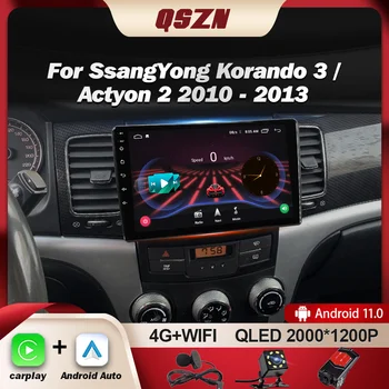 QSZN Для SsangYong Korando 3 Actyon 2 2010-2013 Автомобильный Радиоприемник Мультимедийный Видеоплеер Навигация GPS 4G Carplay Android 12 2K QLED