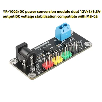 Модуль преобразования мощности YR-1002/DC с двойной стабилизацией напряжения постоянного тока на выходе 12 В/ 5 / 3,3 В, совместимый с MB-02