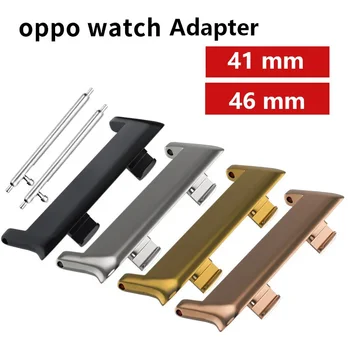 Пара металлических разъемов-адаптеров для часов OPPO, инструмент для ремонта ремешка OPPO 41 мм/ 46 мм, аксессуары для смарт-часов OPPO.
